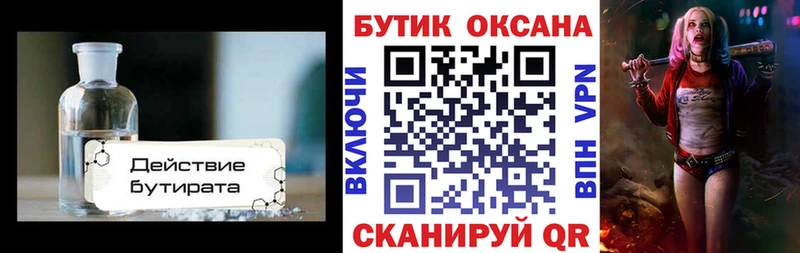 БУТИРАТ BDO 33%  где можно купить   Изобильный 