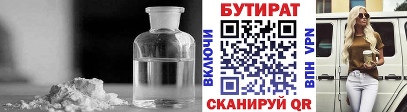Бутират жидкий экстази Изобильный